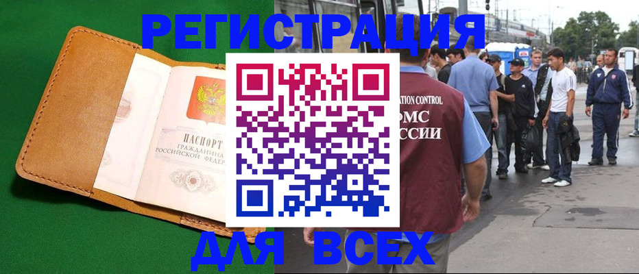 прописка законно в Рошале