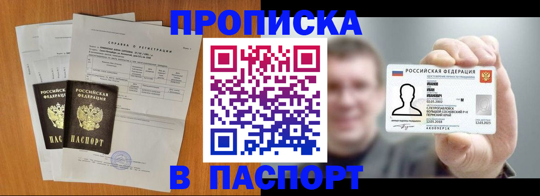 временная регистрация для школы в Рошале