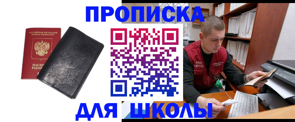 где прописаться в Рошале