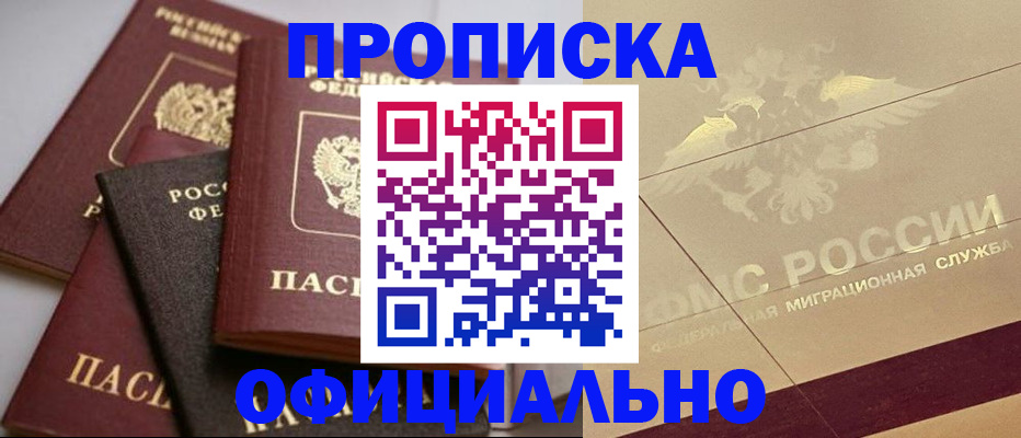 временная регистрация для всех в Рошале
