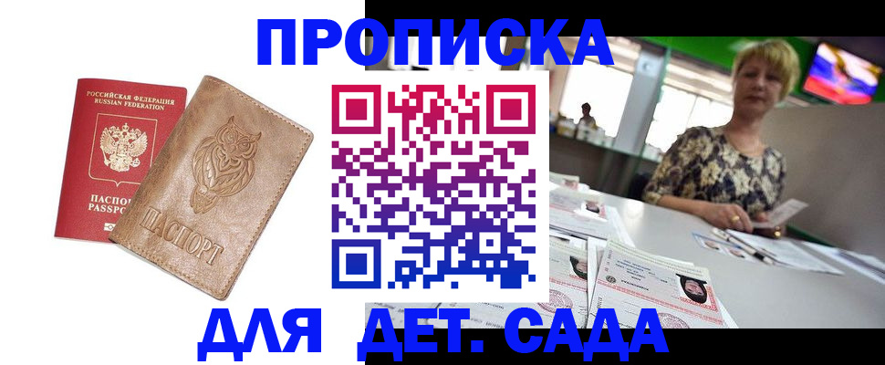 прописка гарантия в Рошале