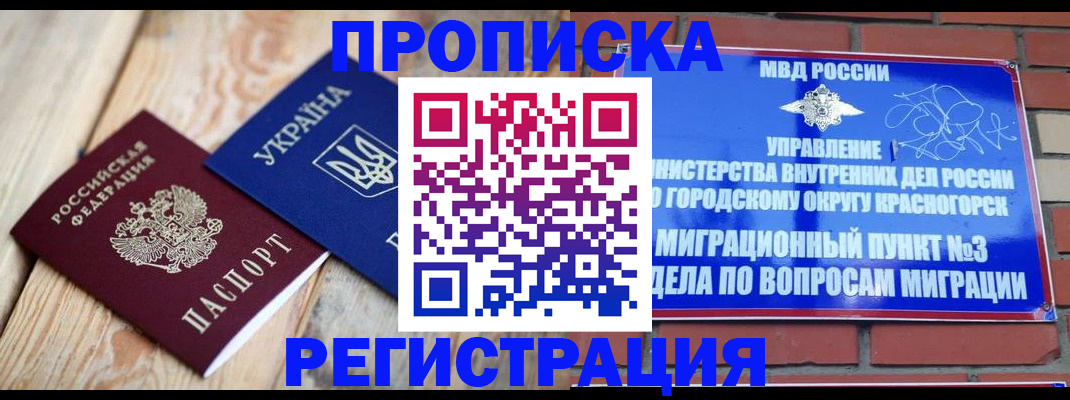 прописка для кредита в Рошале