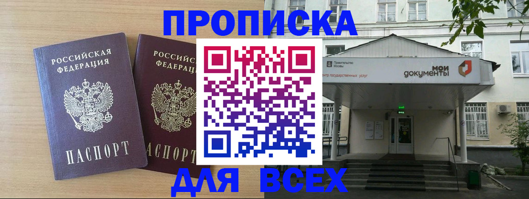 где прописаться в Рошале